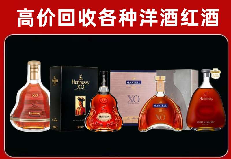 襄阳樊城区回收轩尼诗